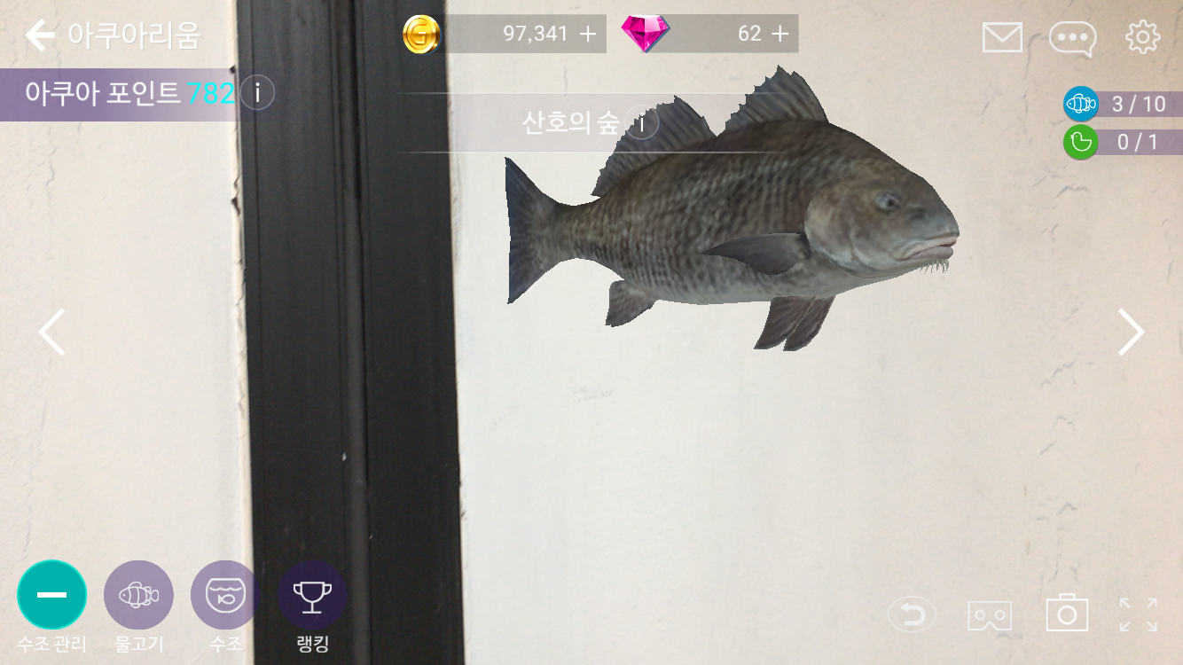 ▲ 넷마블의 낚시 게임 피싱스트라이크 수족관은 증강현실(AR)을 통해 잡은 물고기를 감상할 수 있다.