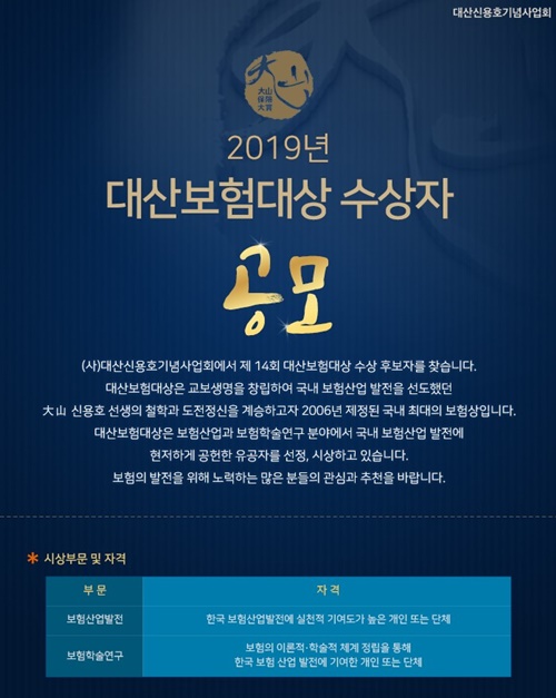 2019 대산보험대상 수상자 공모2.jpg