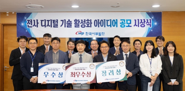 한국서부발전은 4월 19일 충남태안 본사에서 '디지털 기술 활성화 아이디어 공모 시상식'을 진행했다.