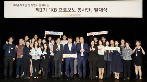 KB손보, '프로보노 봉사단' 출범…임직원 재능 기부