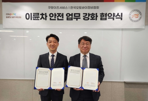 쿠팡이츠서비스, 한국오토바이정비협회와 '안전업무강화' MOU