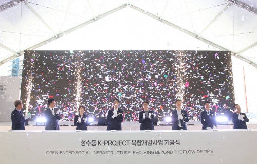 미래에셋자산운용, '성수동K-PROJECT' 기공식 개최